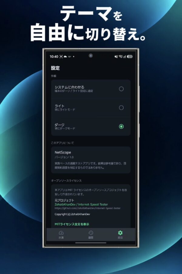 NetScope｜無料の通信速度測定・スピードテストアプリ【Android】