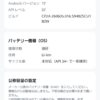BatteryScope Pro│バッテリー診断アプリ【Android】