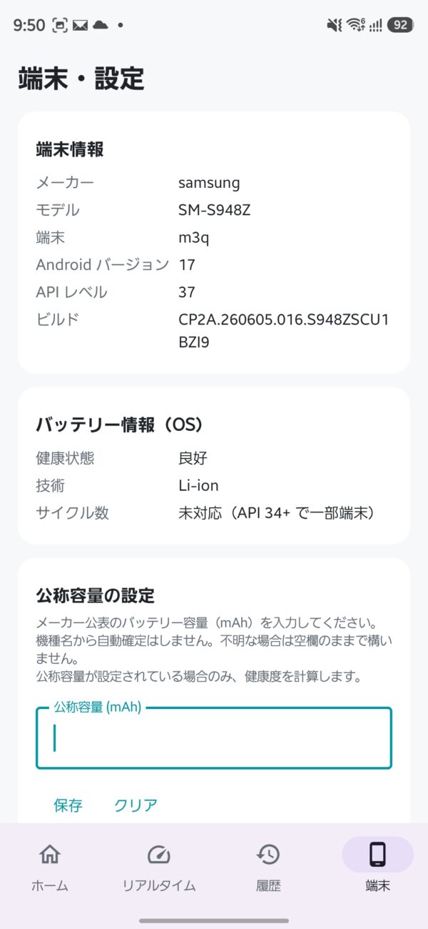 BatteryScope Pro│バッテリー診断アプリ【Android】
