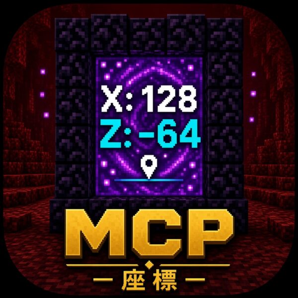Minecraft Coordinate Pro｜ネザー座標計算・拠点管理ツール for Windows