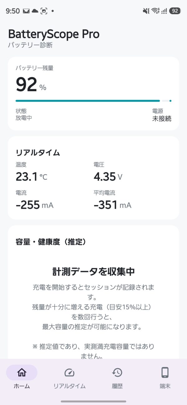 BatteryScope Pro│バッテリー診断アプリ【Android】