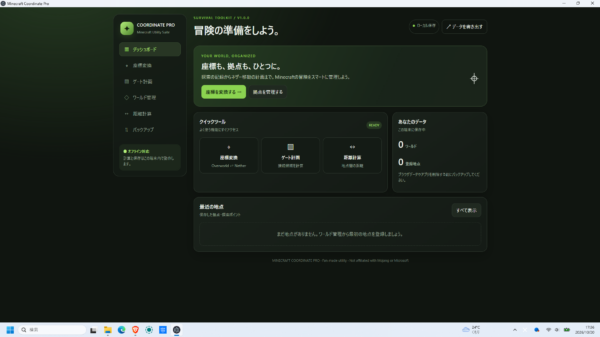 Minecraft Coordinate Pro｜ネザー座標計算・拠点管理ツール for Windows