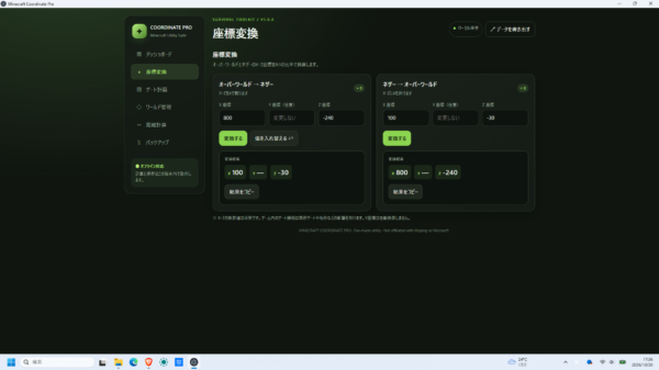 Minecraft Coordinate Pro｜ネザー座標計算・拠点管理ツール for Windows