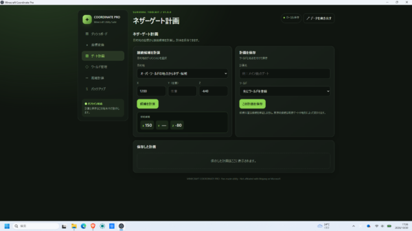 Minecraft Coordinate Pro｜ネザー座標計算・拠点管理ツール for Windows