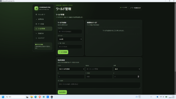 Minecraft Coordinate Pro｜ネザー座標計算・拠点管理ツール for Windows