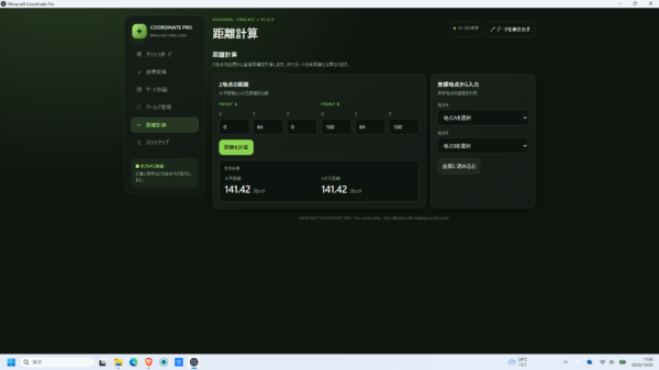 Minecraft Coordinate Pro｜ネザー座標計算・拠点管理ツール for Windows
