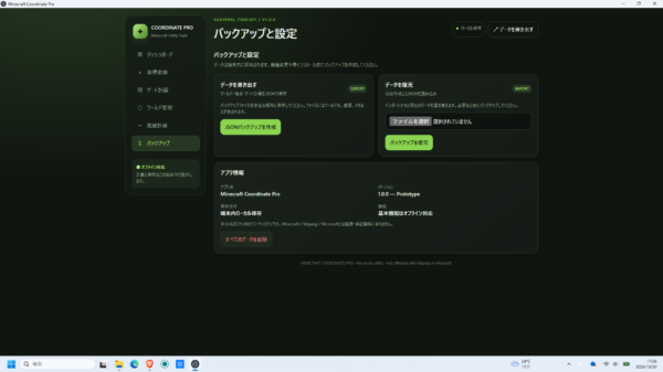 Minecraft Coordinate Pro｜ネザー座標計算・拠点管理ツール for Windows